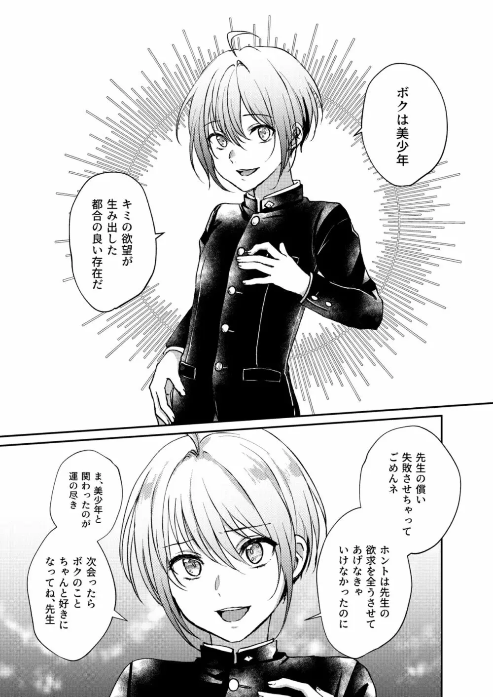 美少年礼讃 Page.23