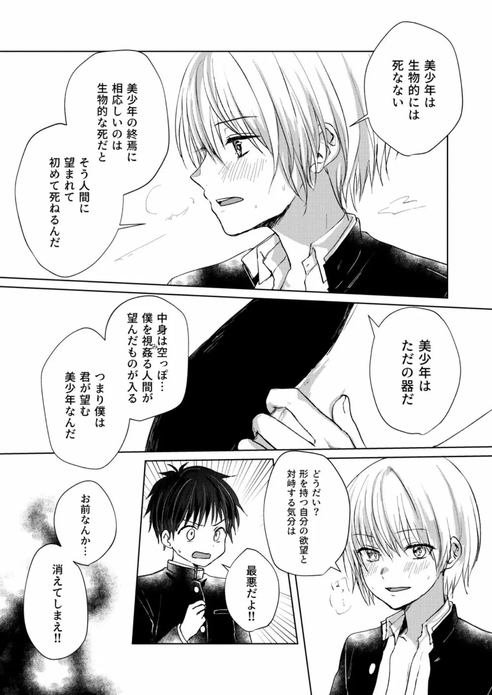 美少年礼讃 Page.36