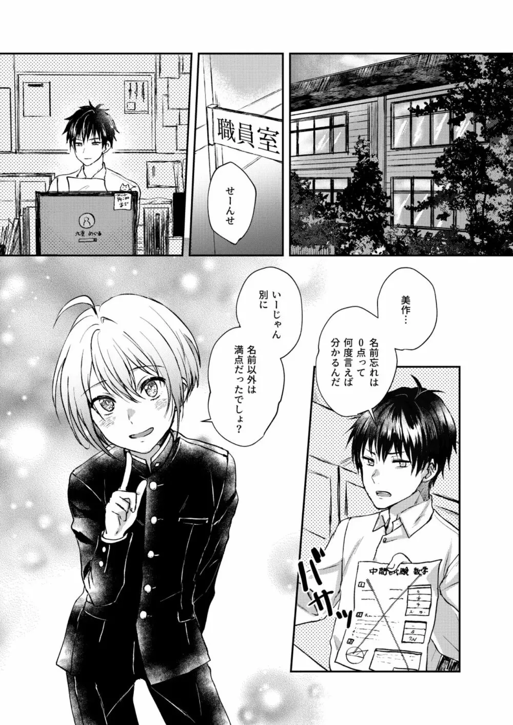 美少年礼讃 Page.5