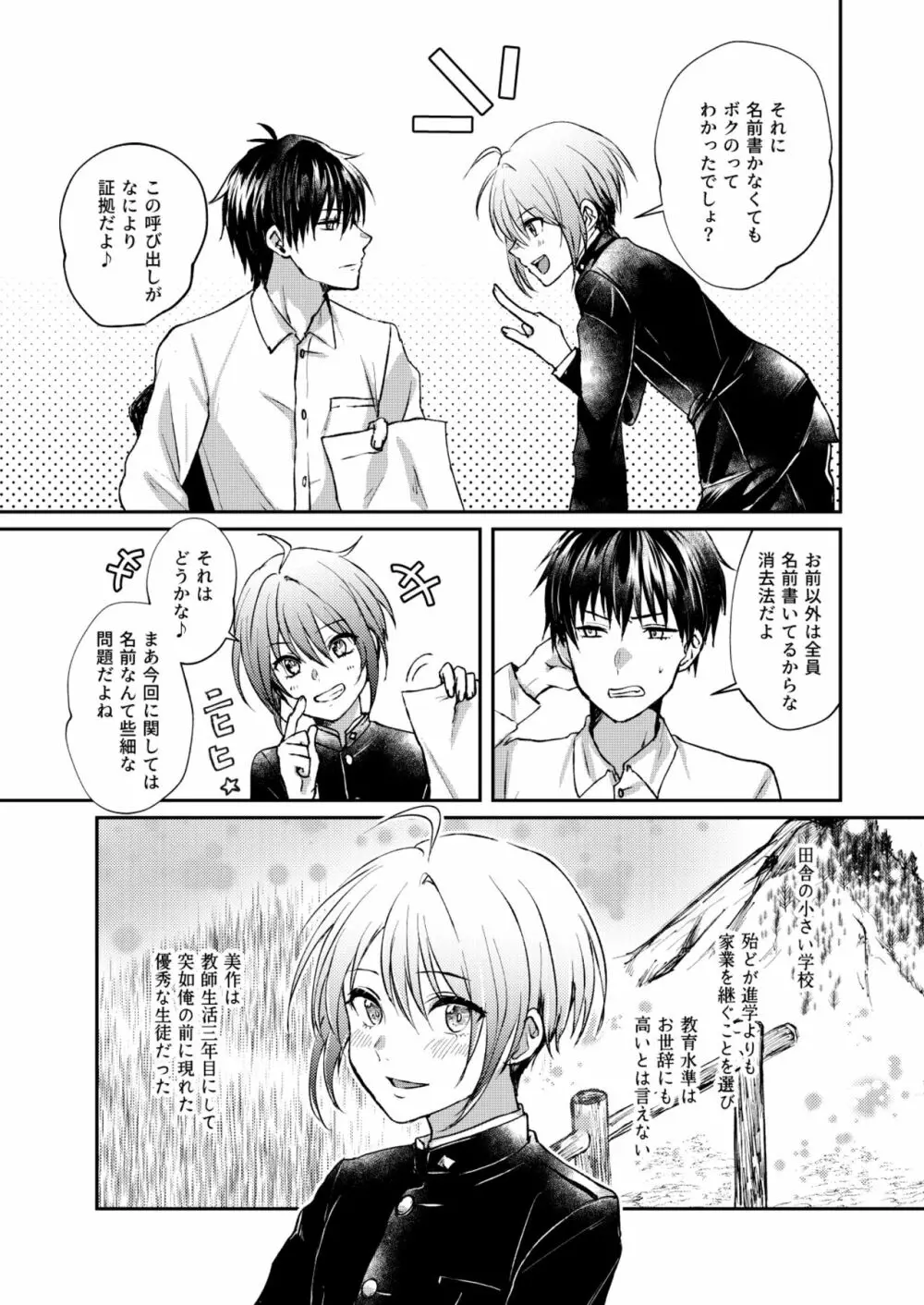 美少年礼讃 Page.6