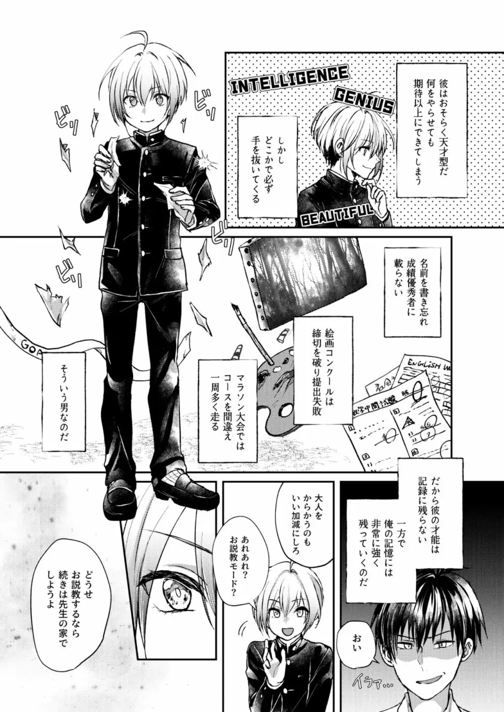 美少年礼讃 Page.7