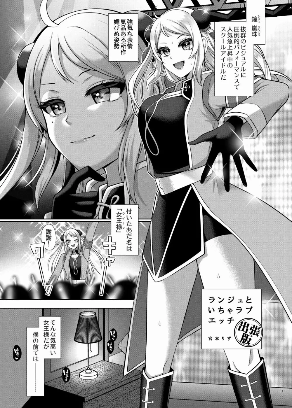 ニジガクイチャラブエロ合同 イチャラブアイドルフェスティバル Page.13