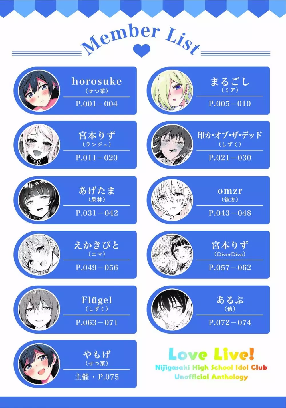 ニジガクイチャラブエロ合同 イチャラブアイドルフェスティバル Page.2