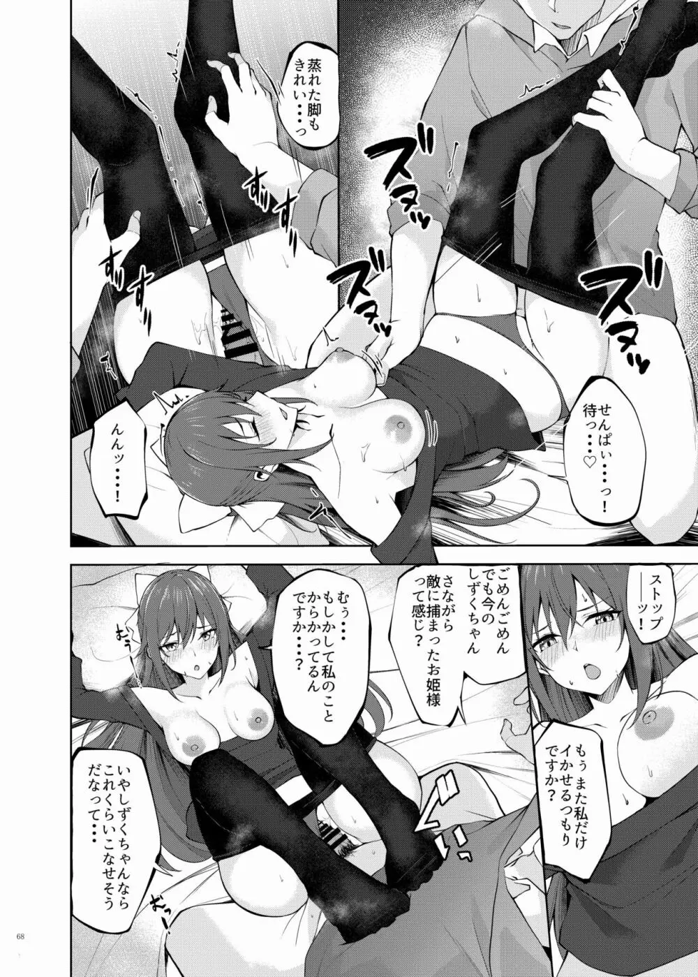 ニジガクイチャラブエロ合同 イチャラブアイドルフェスティバル Page.70