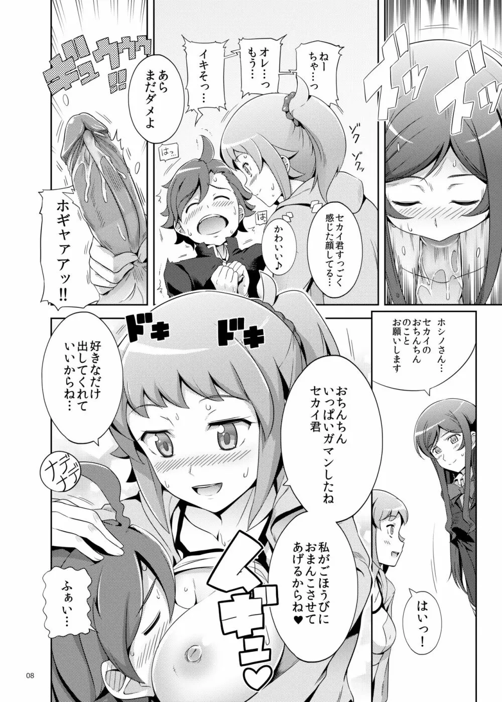 なまはめトライ! Page.7