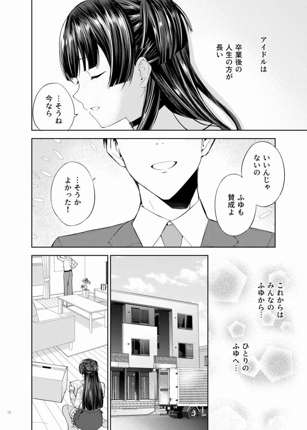 シャニマスイチャラブエロ合同 卑しか女杯 Page.14