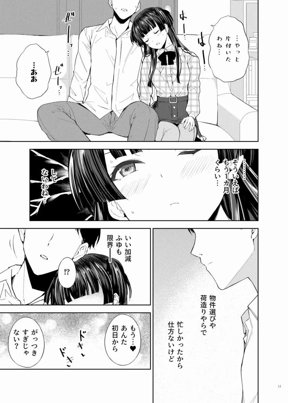 シャニマスイチャラブエロ合同 卑しか女杯 Page.15