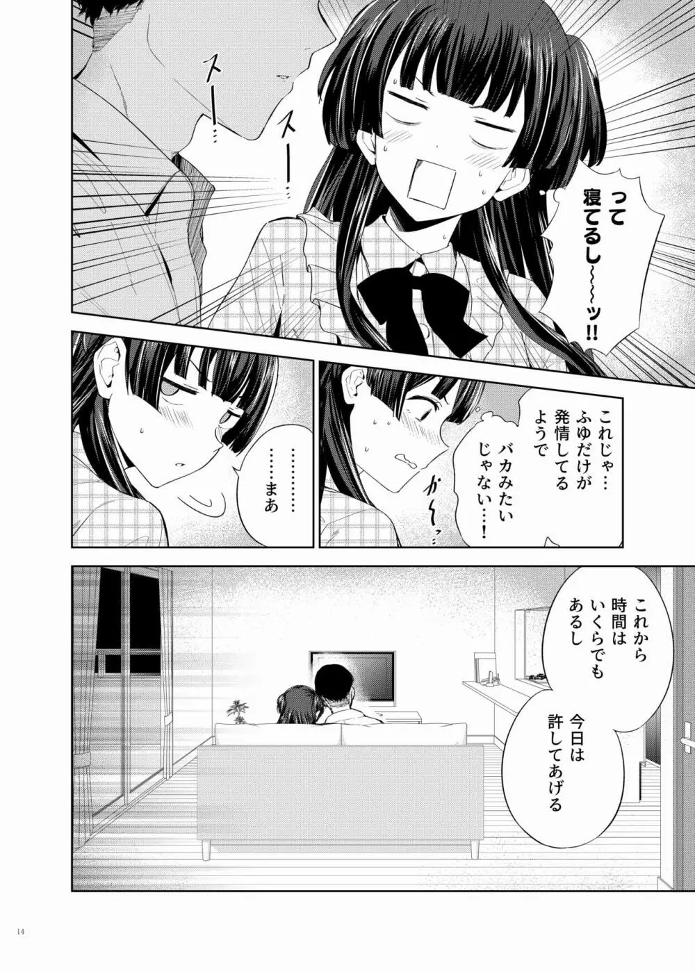 シャニマスイチャラブエロ合同 卑しか女杯 Page.16