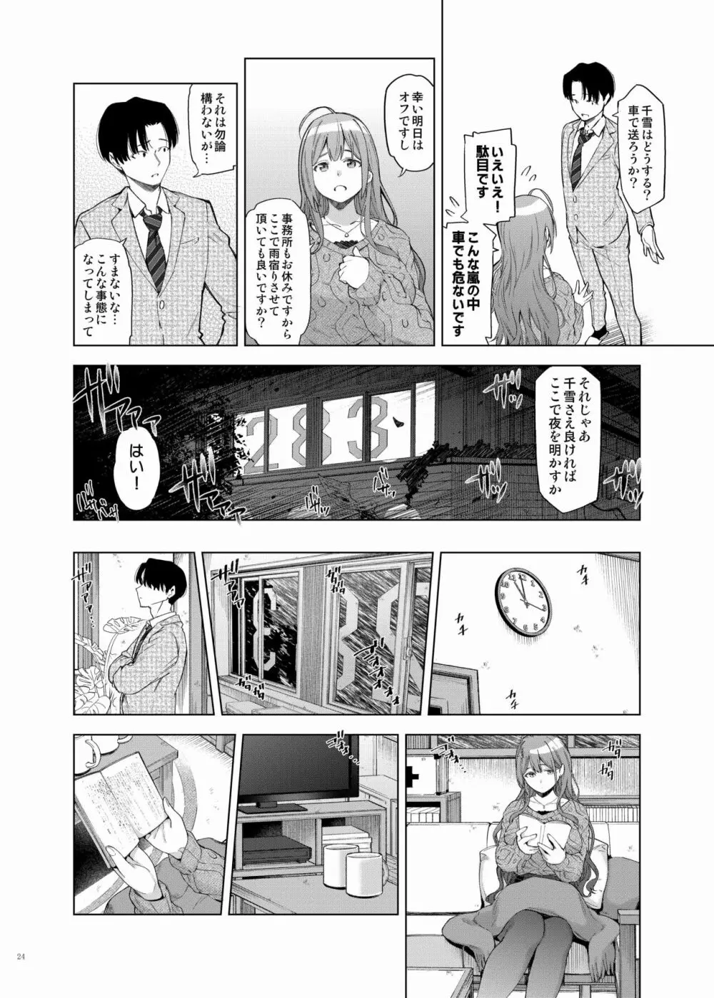 シャニマスイチャラブエロ合同 卑しか女杯 Page.26