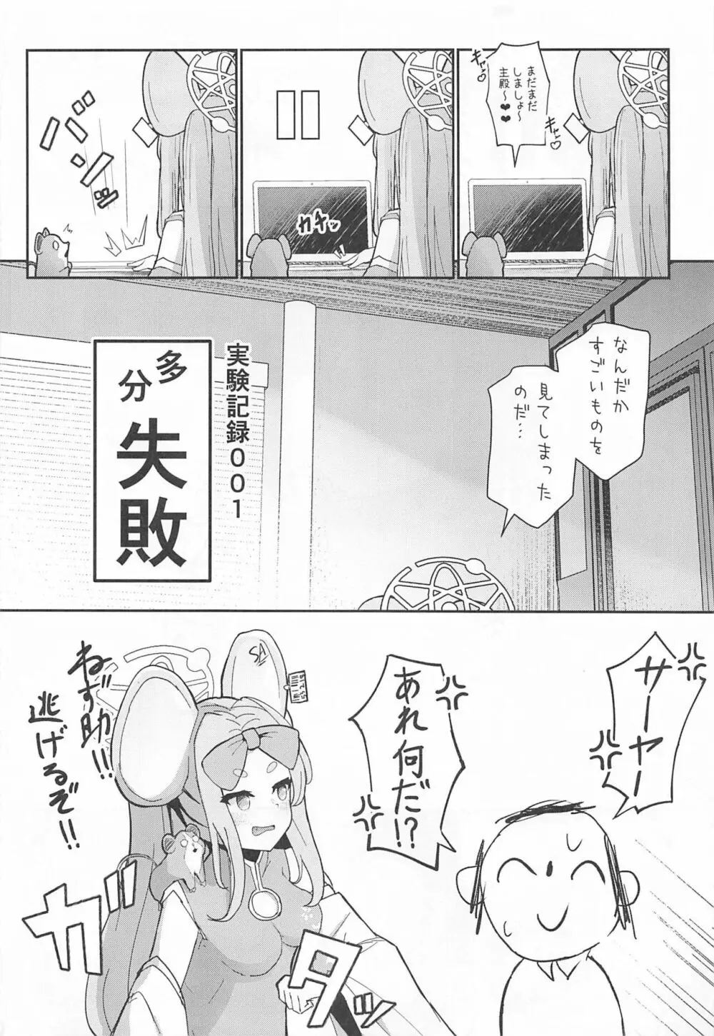 純情発情イズナちゃん Page.22
