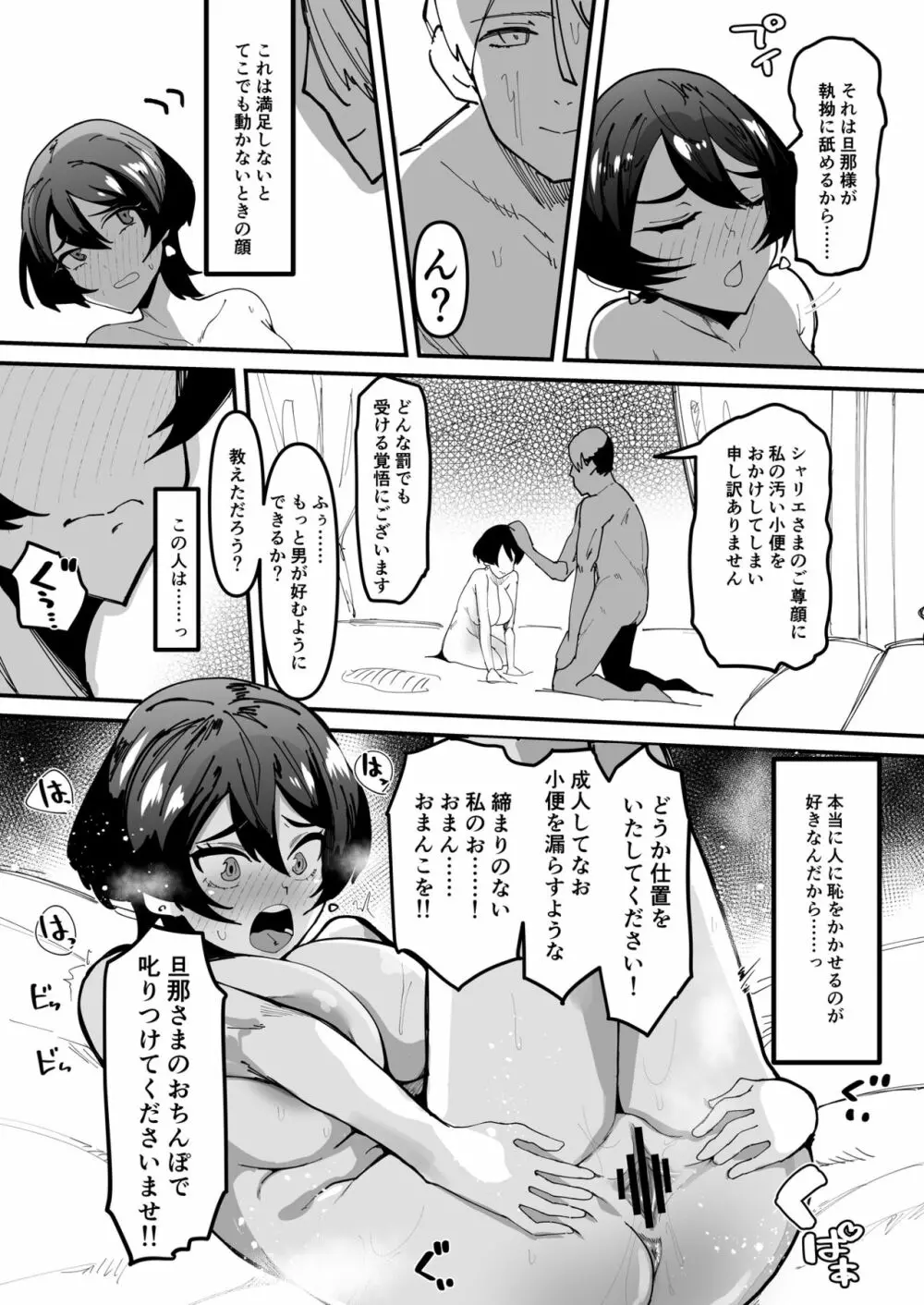 恵体女騎士、下品恥かきメス奉仕 Page.11