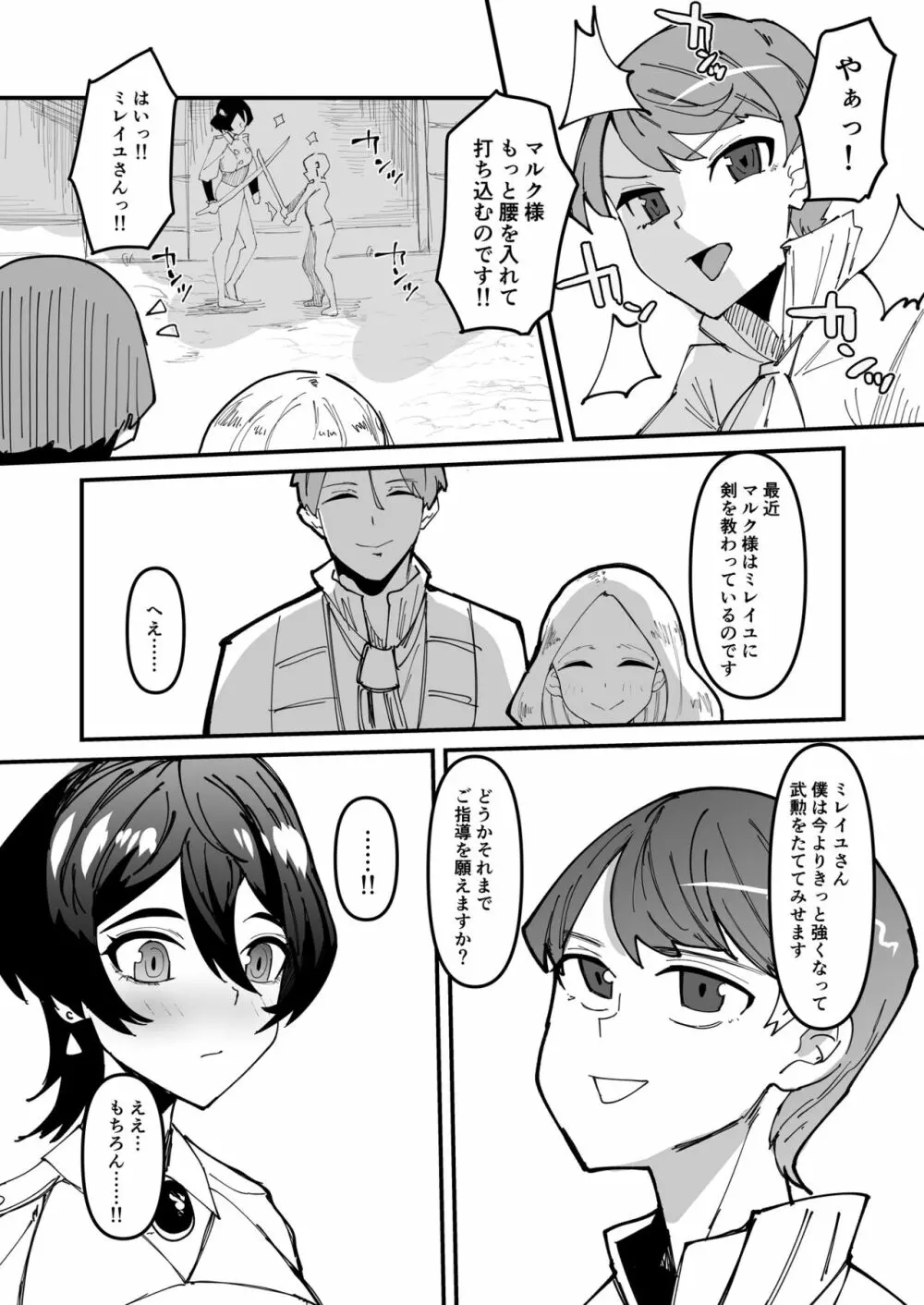 恵体女騎士、下品恥かきメス奉仕 Page.15