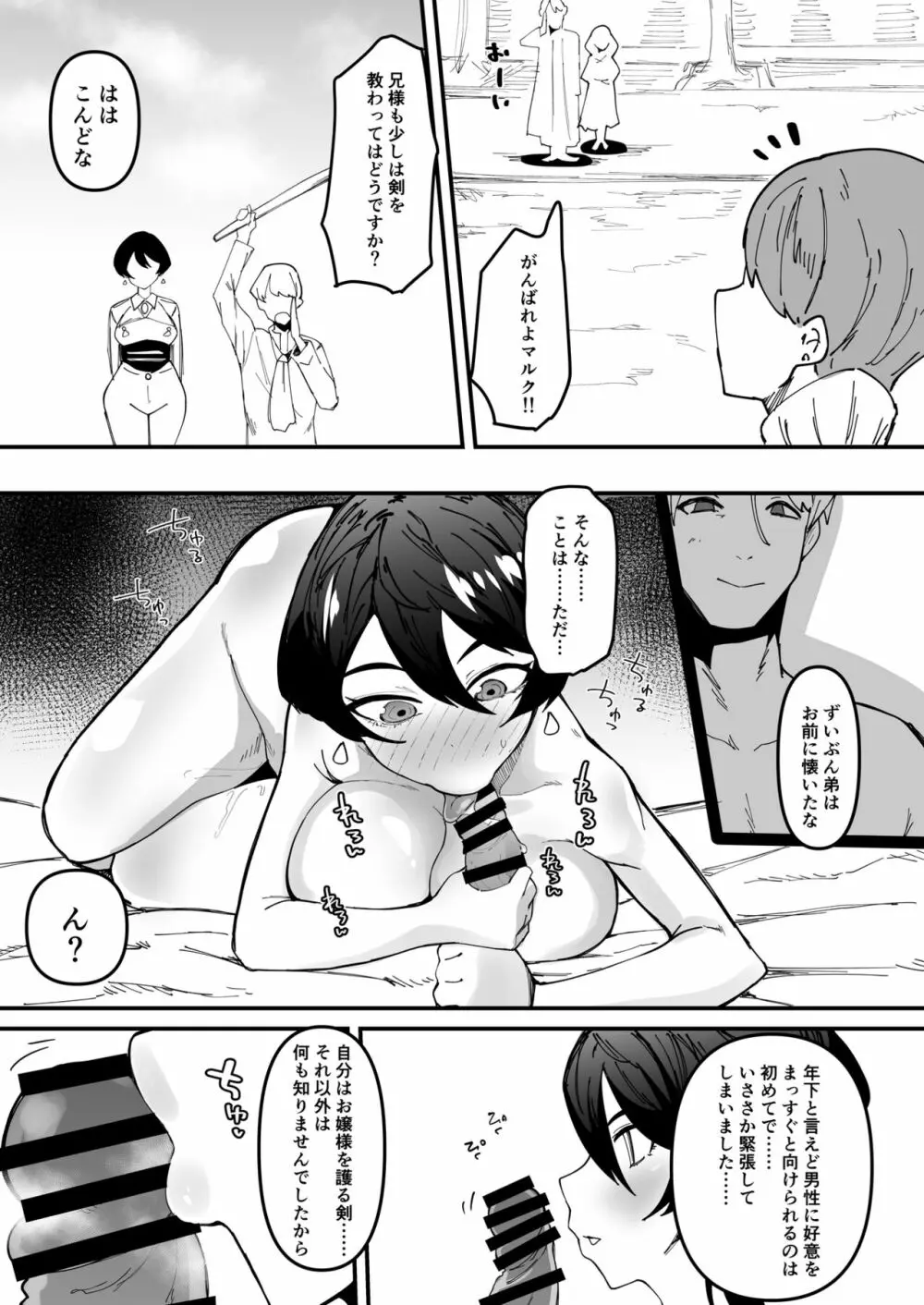 恵体女騎士、下品恥かきメス奉仕 Page.16