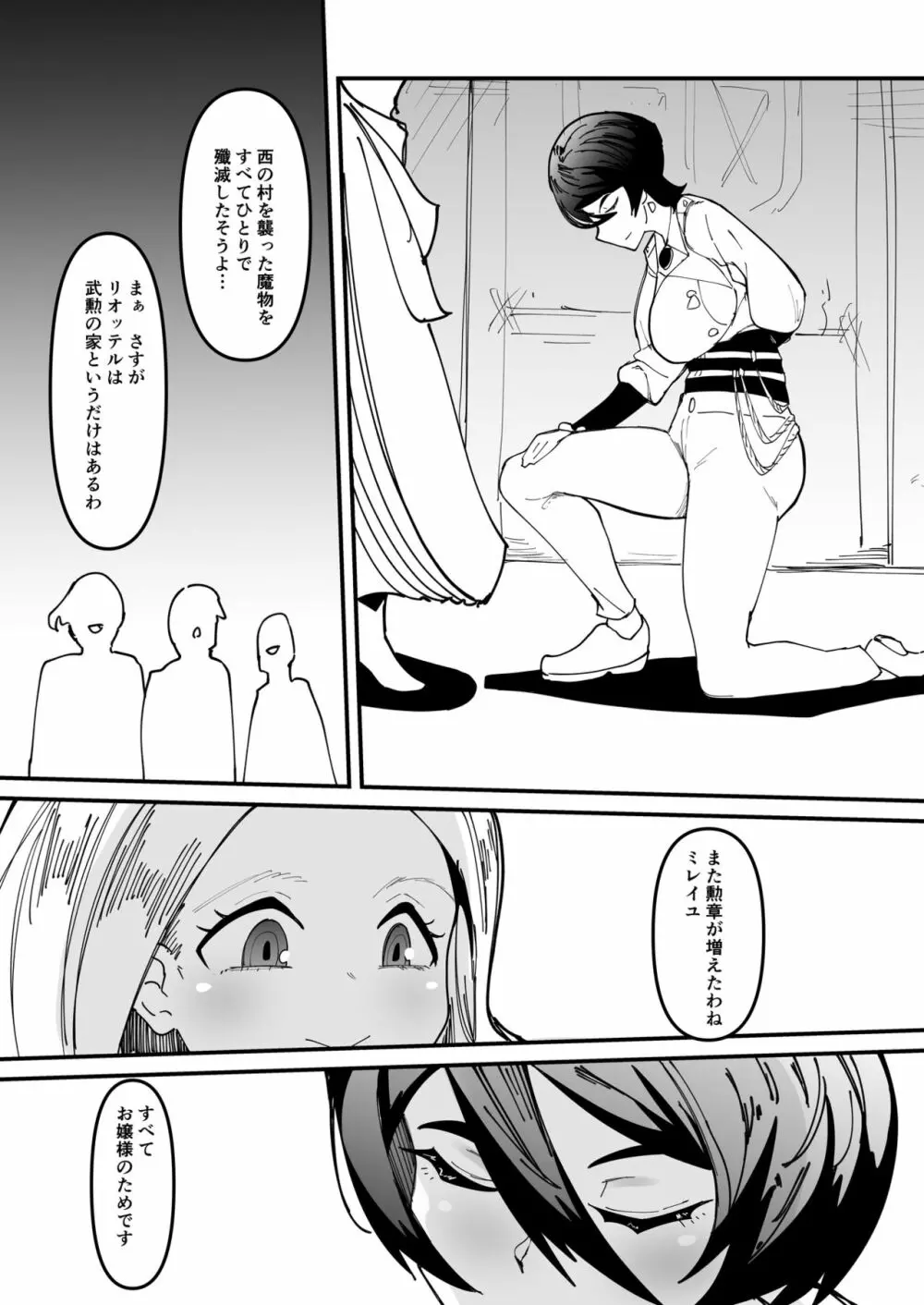 恵体女騎士、下品恥かきメス奉仕 Page.22