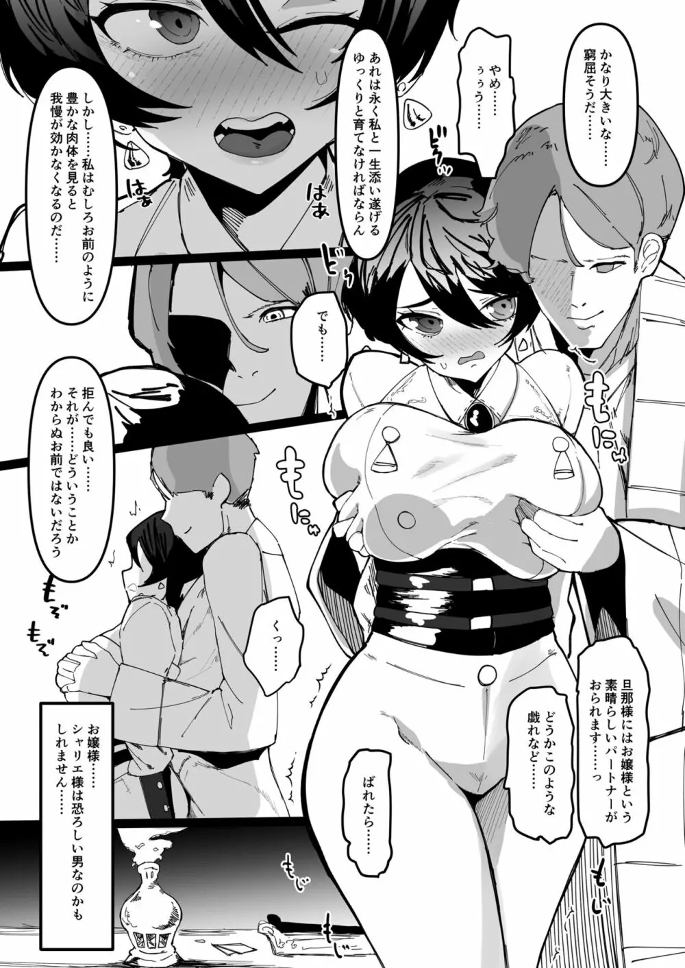 恵体女騎士、下品恥かきメス奉仕 Page.3