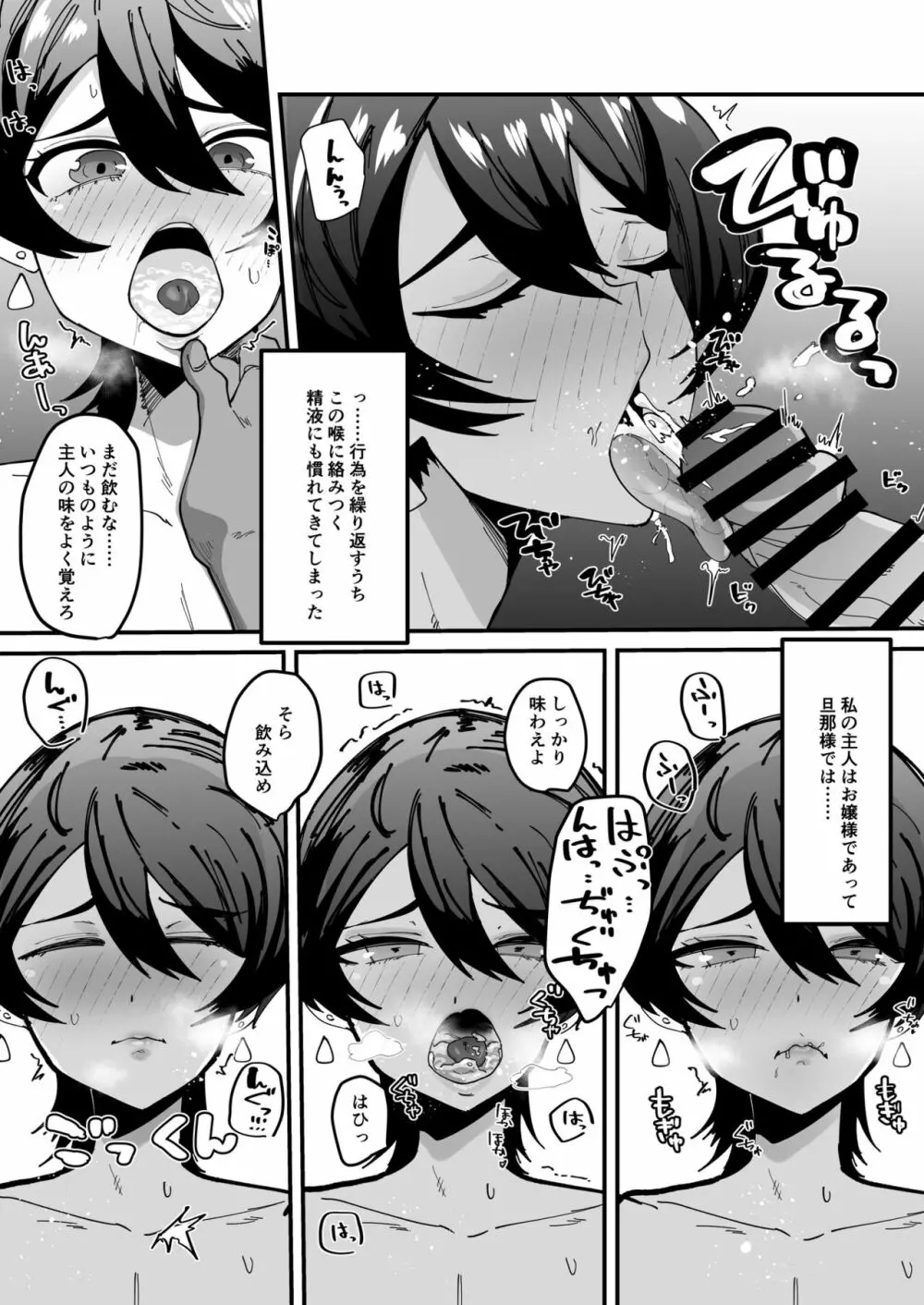 恵体女騎士、下品恥かきメス奉仕 Page.7