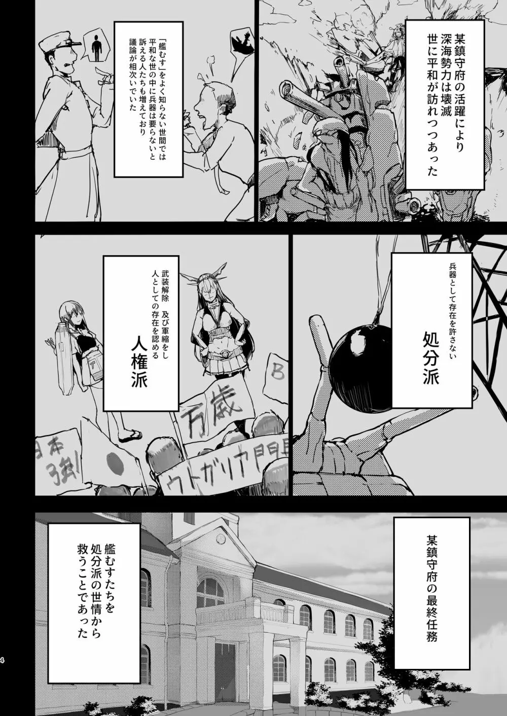 白濁に堕ちる鶴 Page.3