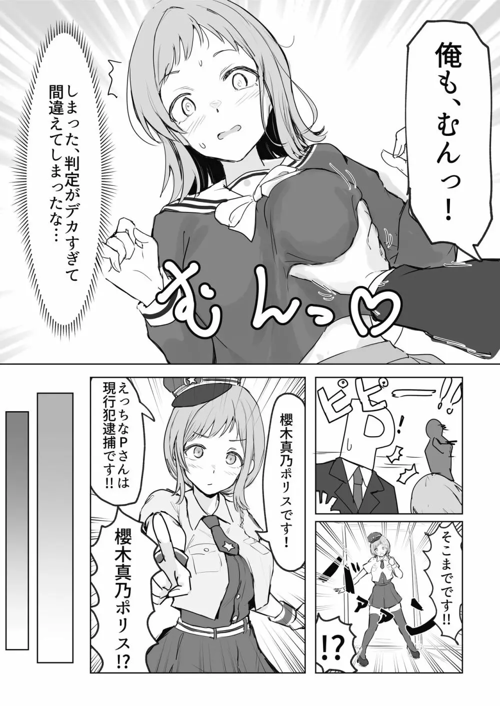 櫻木真乃ドスケベ合同誌『むんっNIGHTのせいにして』 Page.61