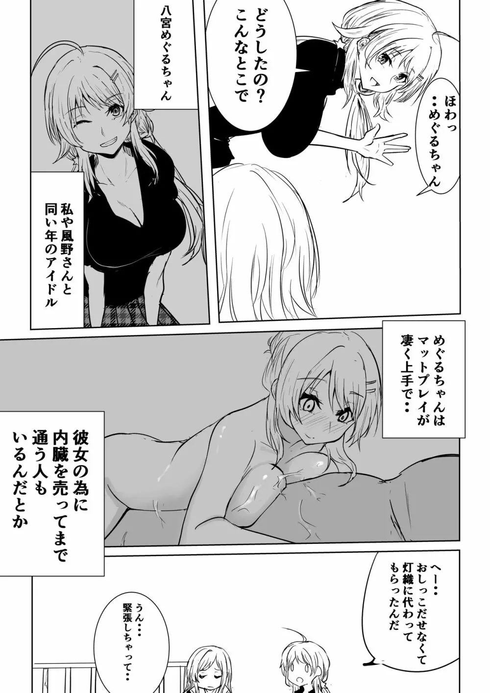 櫻木真乃ドスケベ合同誌『むんっNIGHTのせいにして』 Page.77