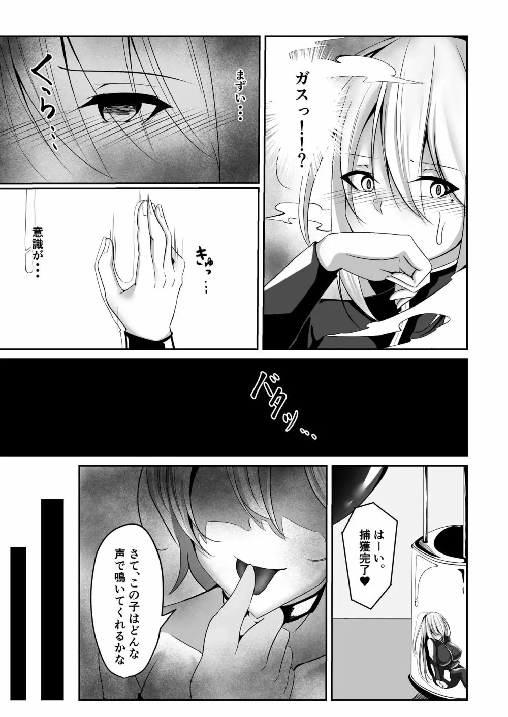 女スパイエリサ～快楽堕ち編～ Page.11