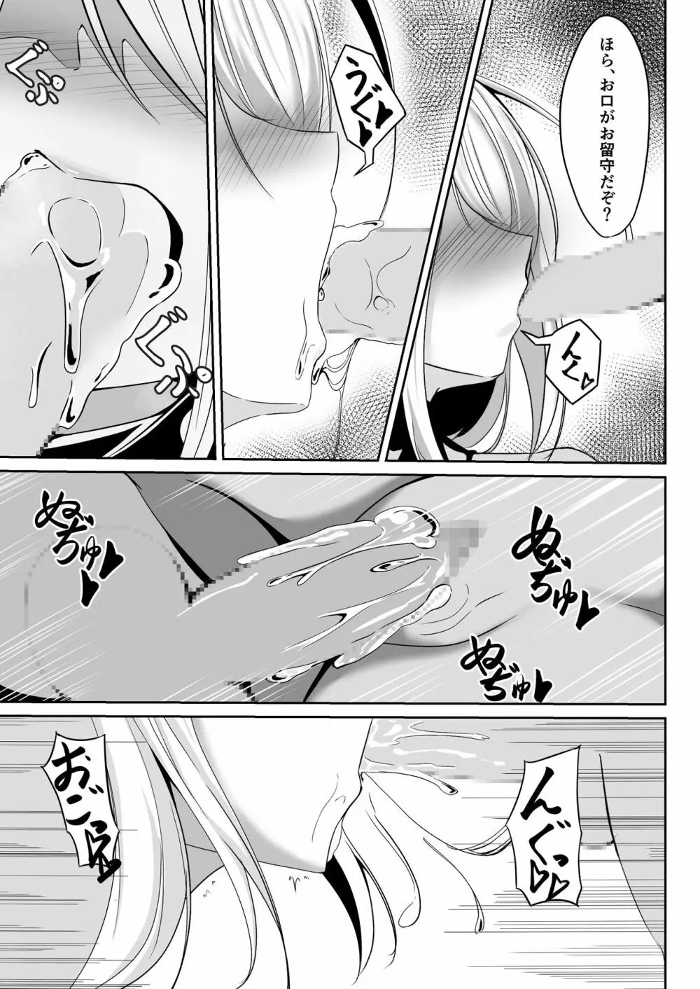 女スパイエリサ～快楽堕ち編～ Page.19