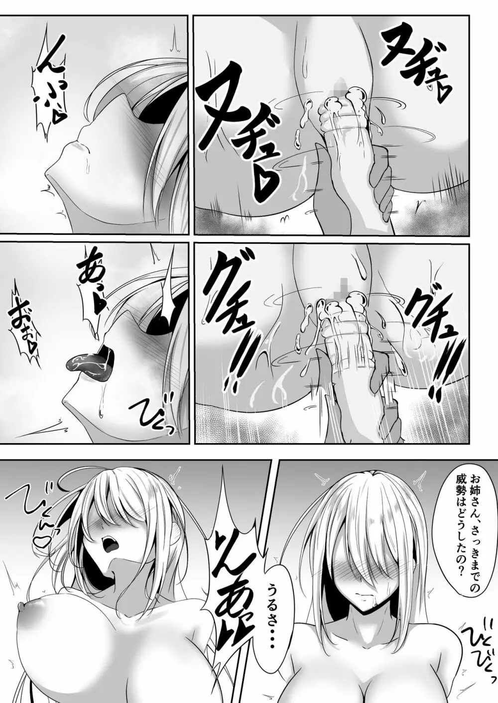 女スパイエリサ～快楽堕ち編～ Page.29