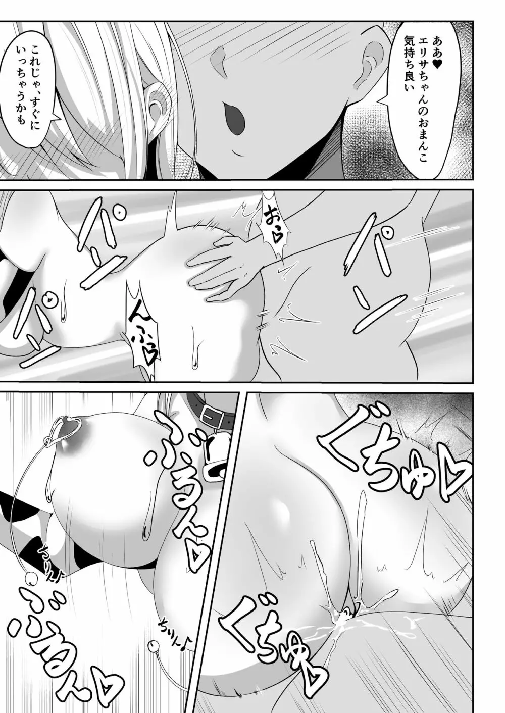 女スパイエリサ～快楽堕ち編～ Page.45