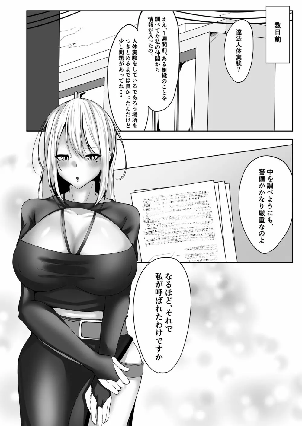 女スパイエリサ～快楽堕ち編～ Page.6