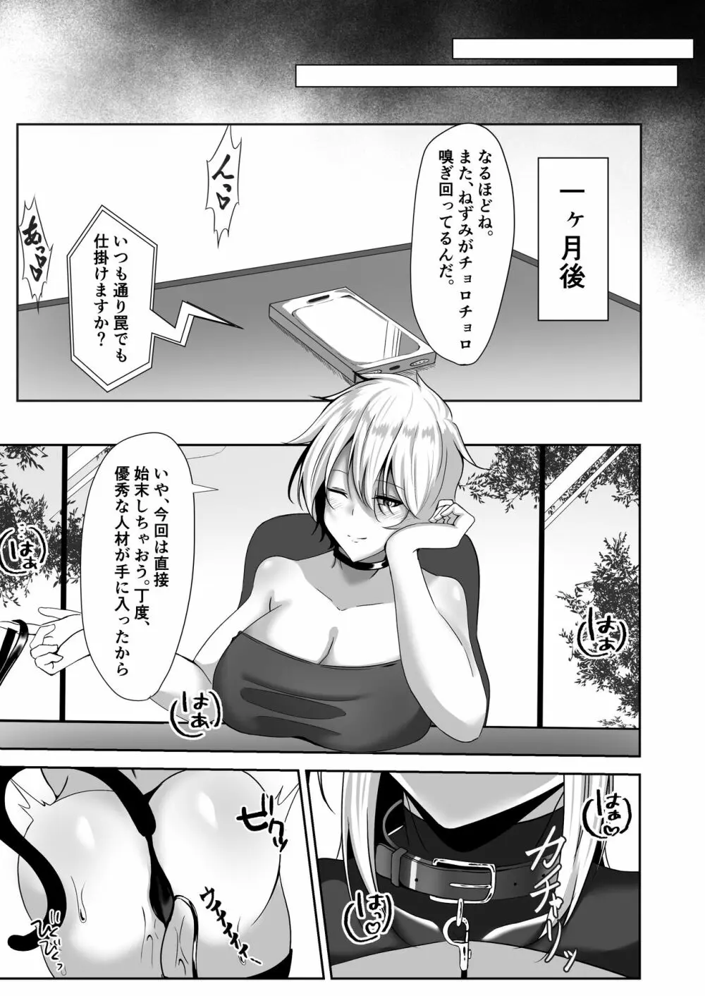 女スパイエリサ～快楽堕ち編～ Page.62