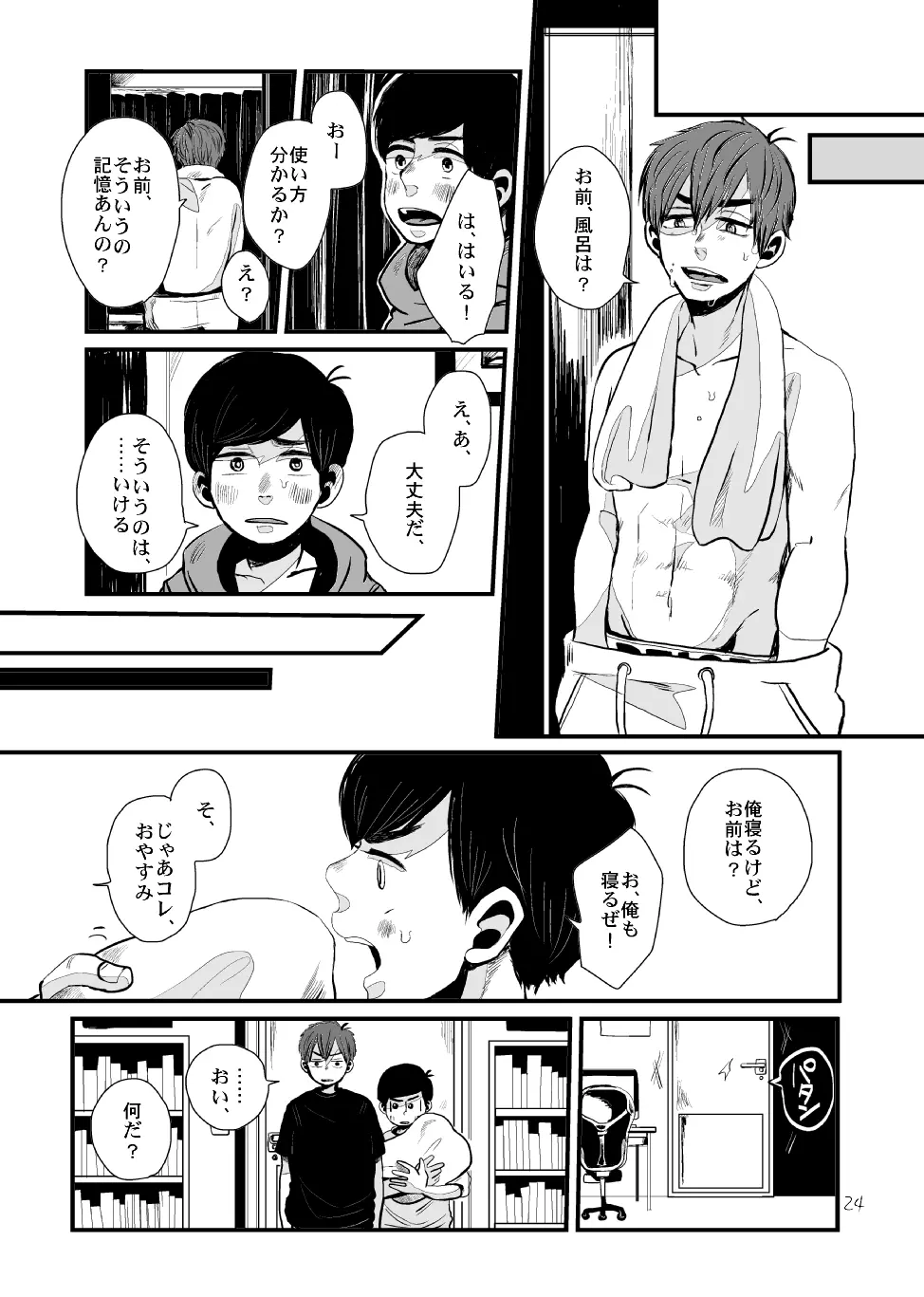 さよならテンダーテンダー vol.1 Page.23