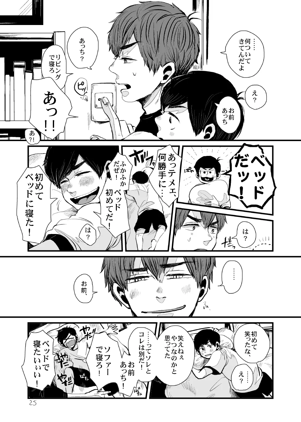 さよならテンダーテンダー vol.1 Page.24