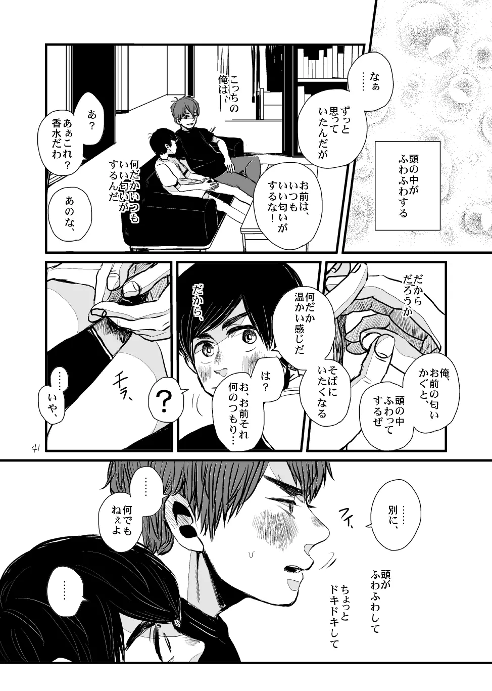 さよならテンダーテンダー vol.1 Page.40