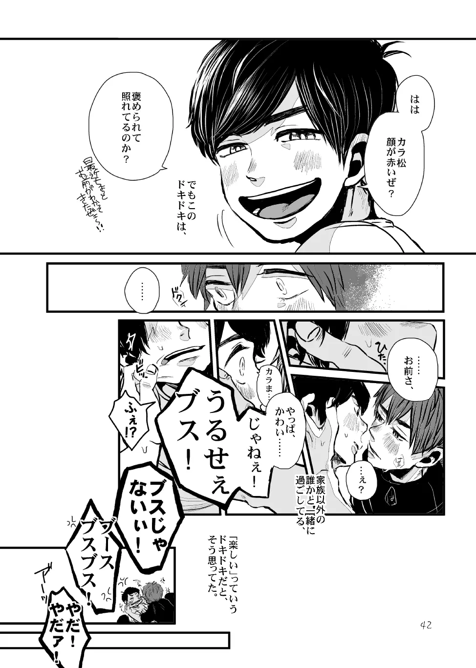 さよならテンダーテンダー vol.1 Page.41