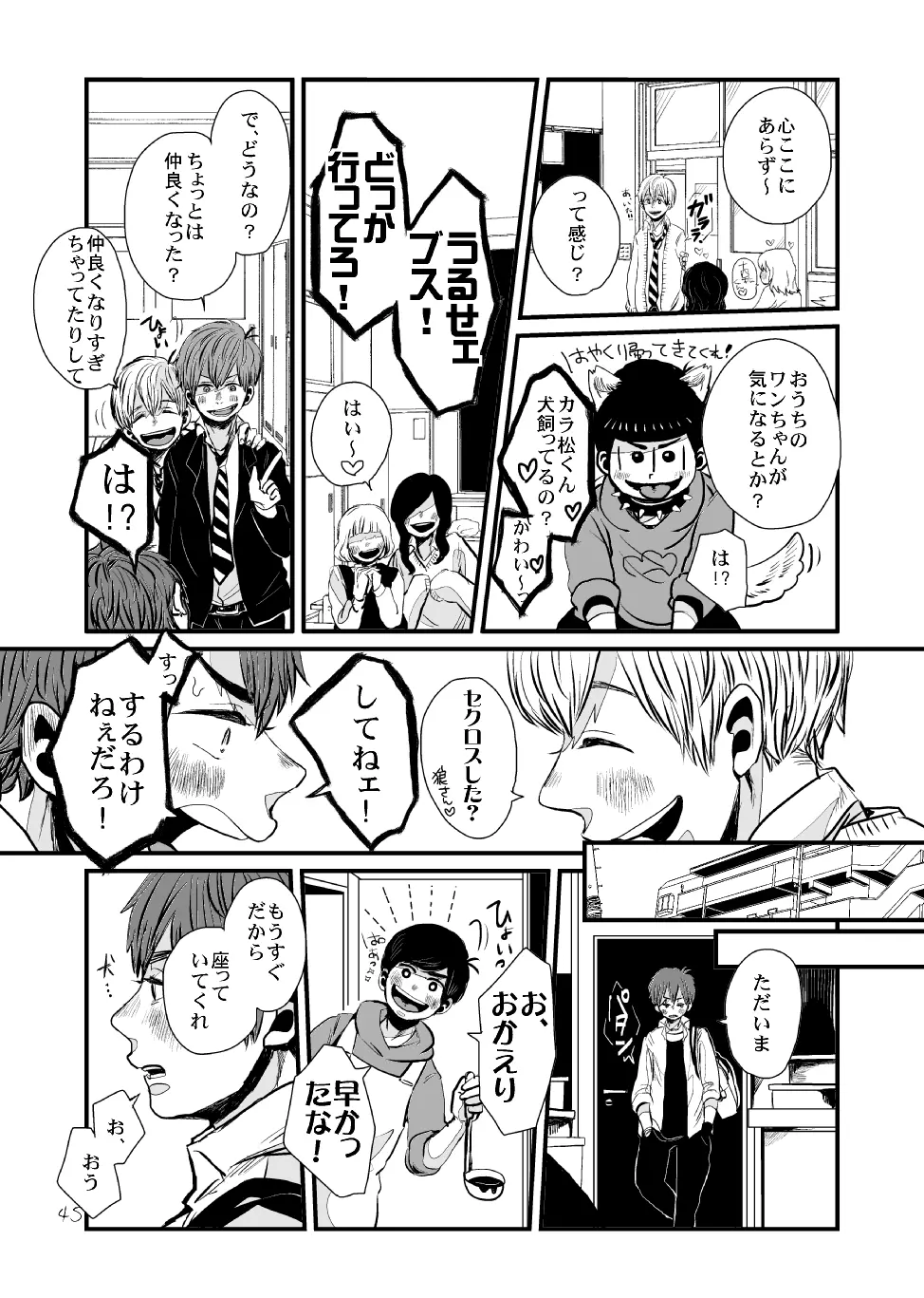 さよならテンダーテンダー vol.1 Page.44