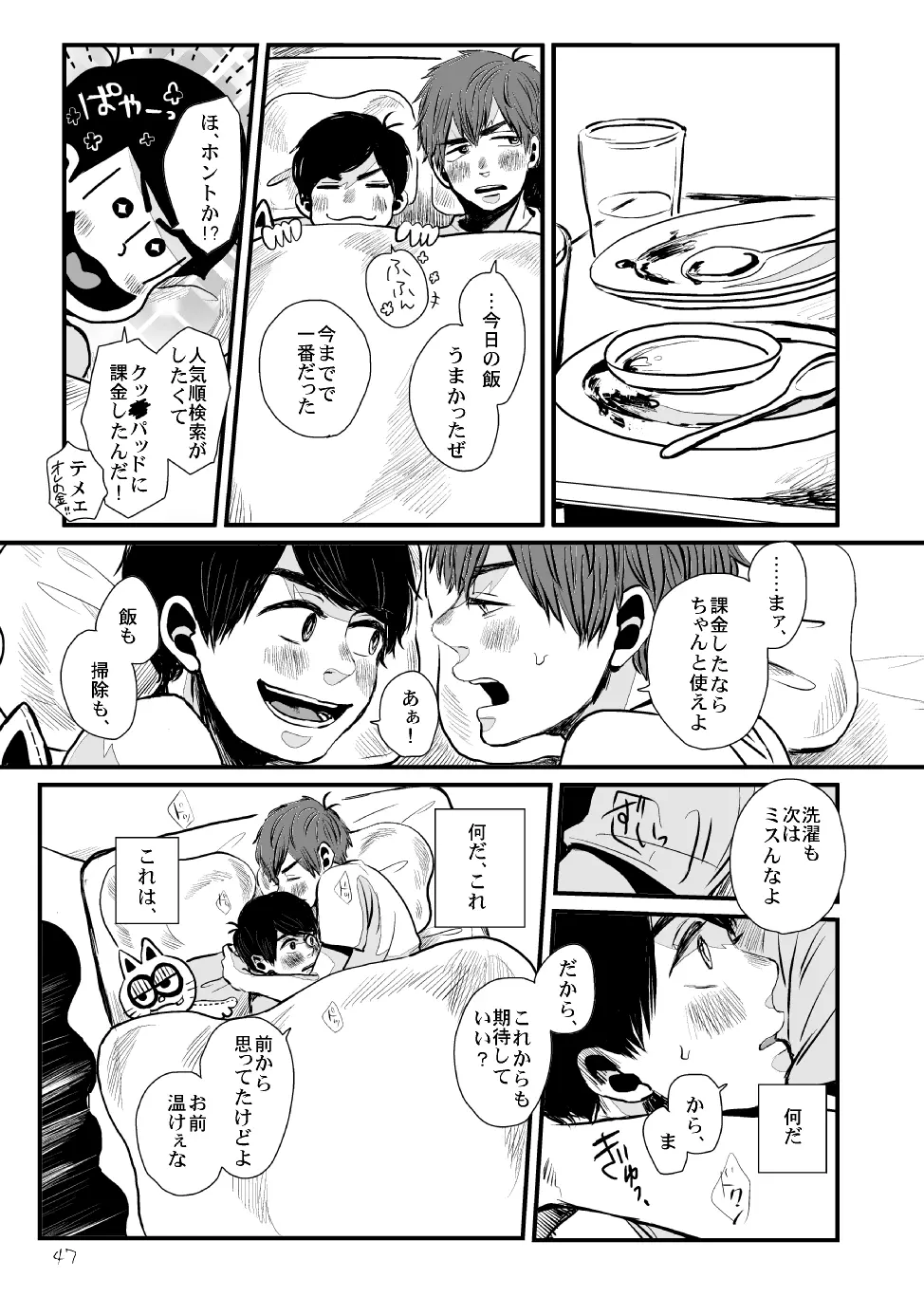 さよならテンダーテンダー vol.1 Page.46