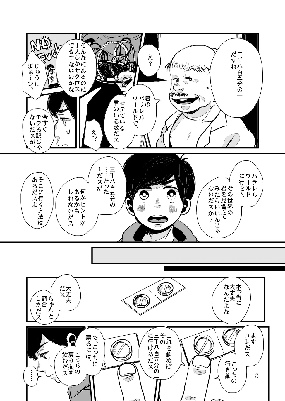 さよならテンダーテンダー vol.1 Page.7