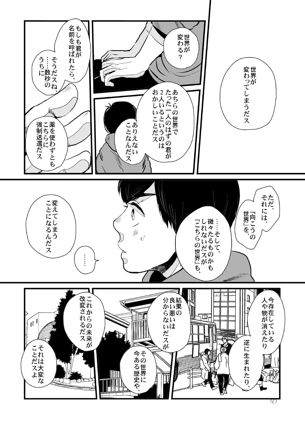 さよならテンダーテンダー vol.1 Page.9