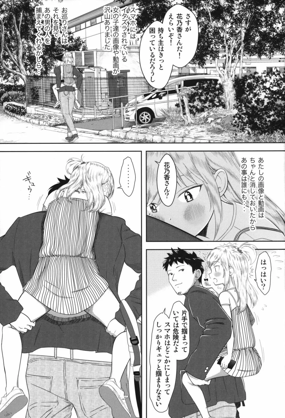 かのかちゃれんじ_ぷろっと3 Page.24