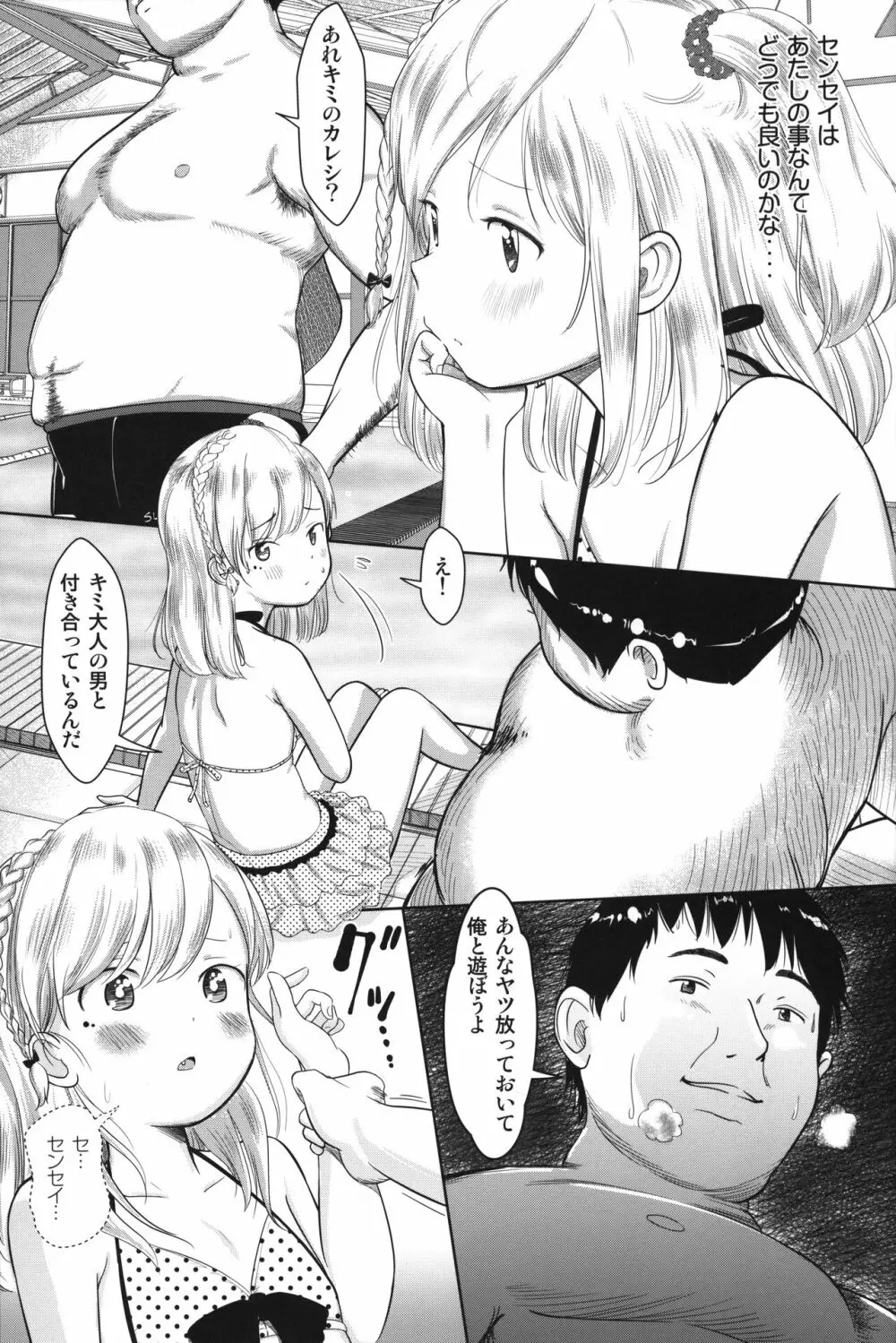 かのかちゃれんじ_ぷろっと3 Page.4