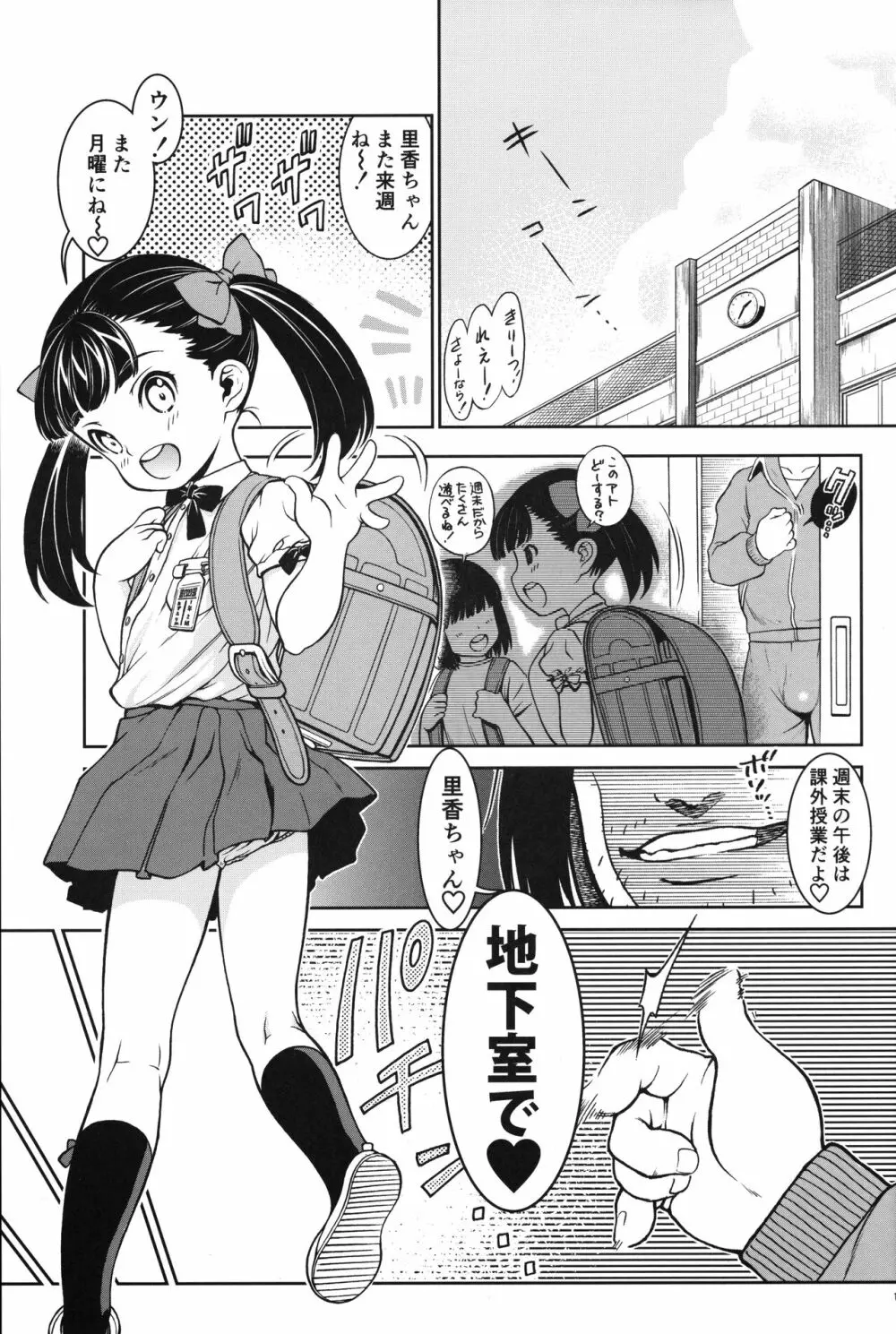 地下室-04 Page.2