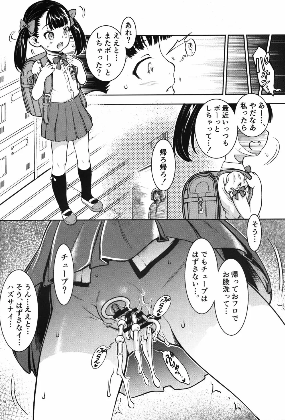 地下室-04 Page.27