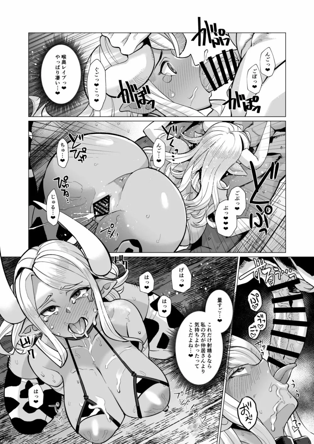 クビアニラのパコハメ♥子宝温泉 下 Page.15