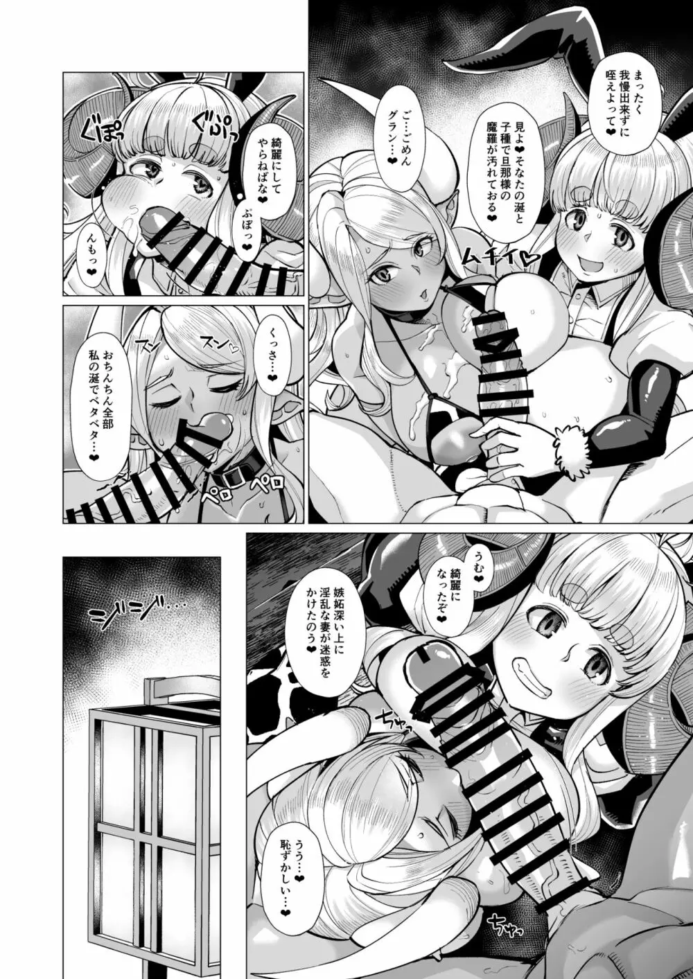 クビアニラのパコハメ♥子宝温泉 下 Page.16