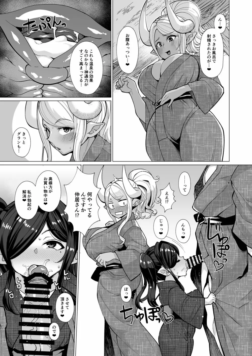 クビアニラのパコハメ♥子宝温泉 下 Page.5