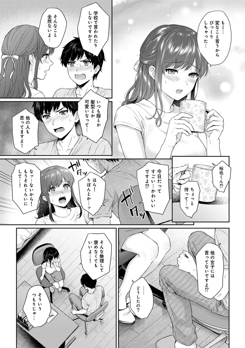 先生とぼく 第1-13話 Page.177