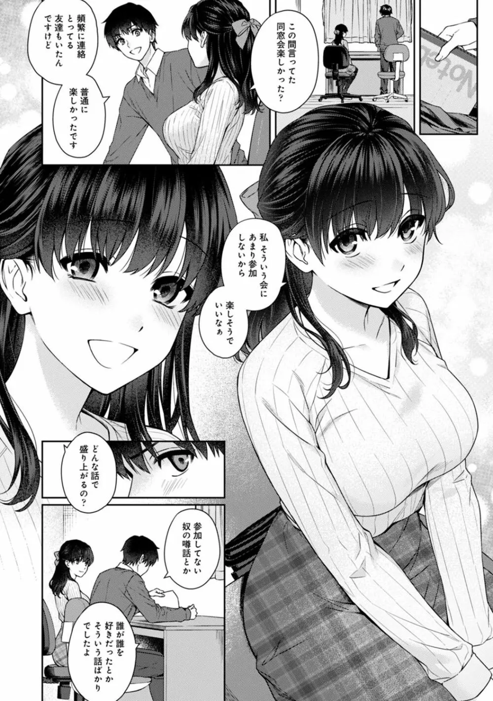 先生とぼく 第1-13話 Page.296