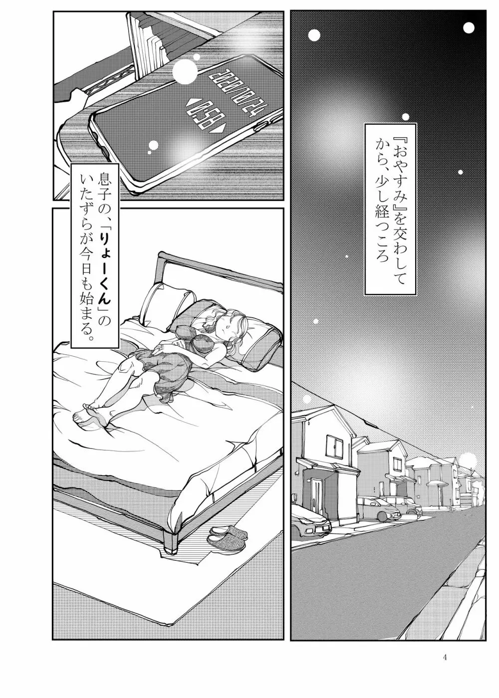 ママ寝取り Page.4