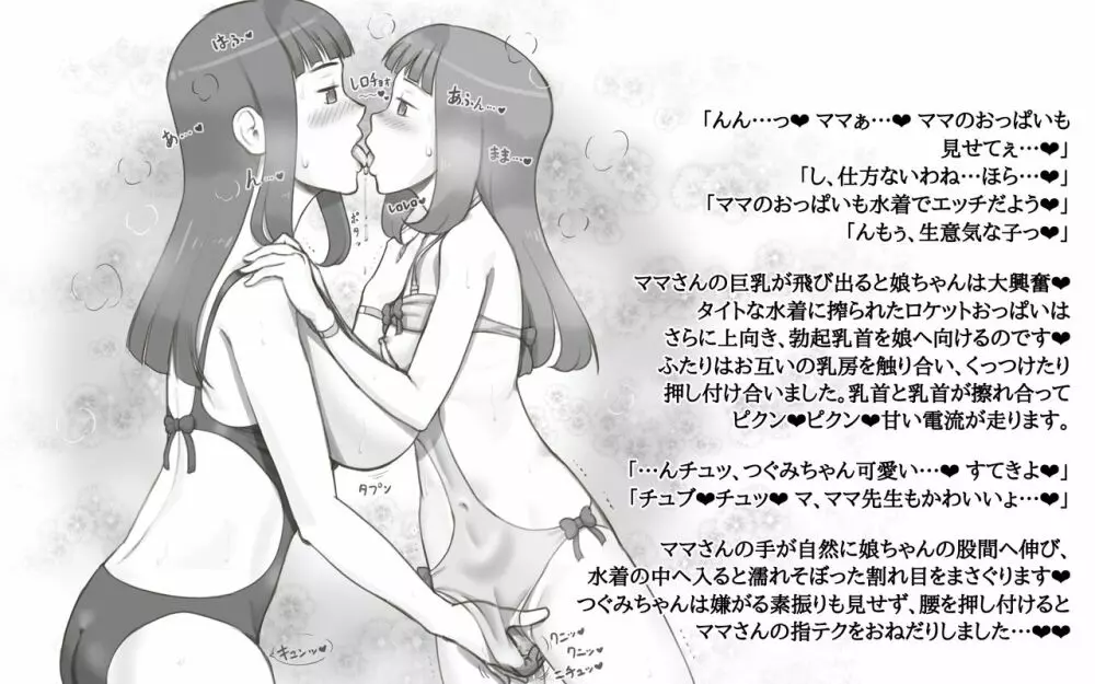 Girl on Mom 〜彼女が水着に着替えたら〜 Page.16