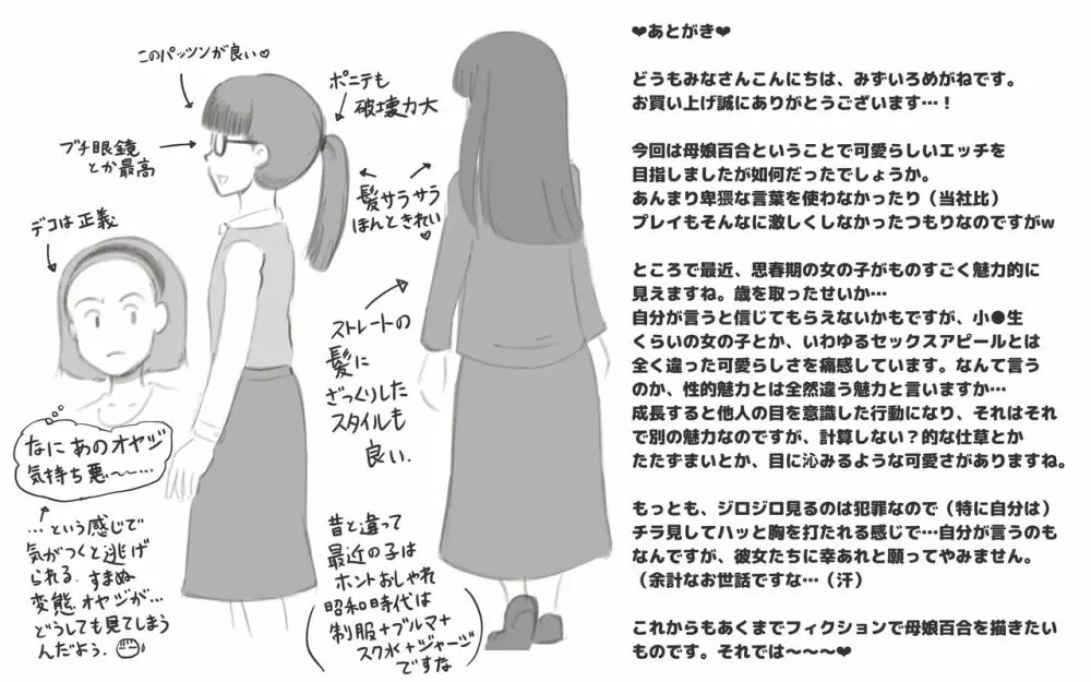 Girl on Mom 〜彼女が水着に着替えたら〜 Page.44