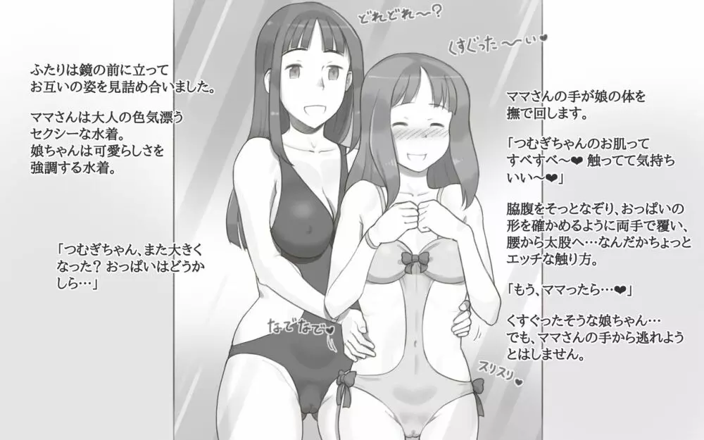 Girl on Mom 〜彼女が水着に着替えたら〜 Page.9